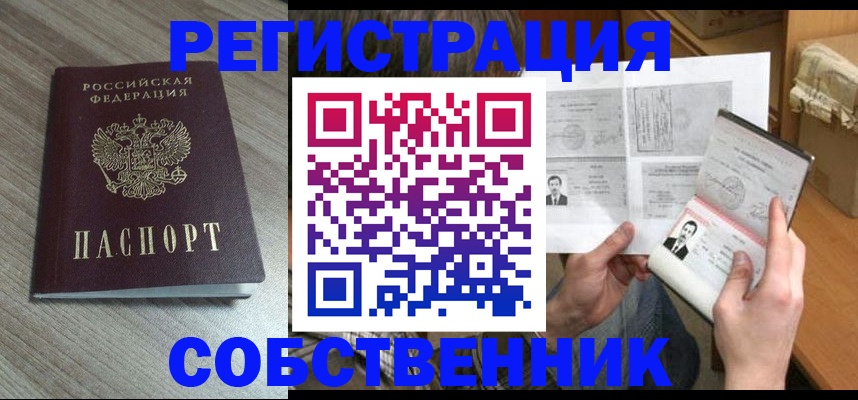 прописка 2025 в Усть-Джегуте